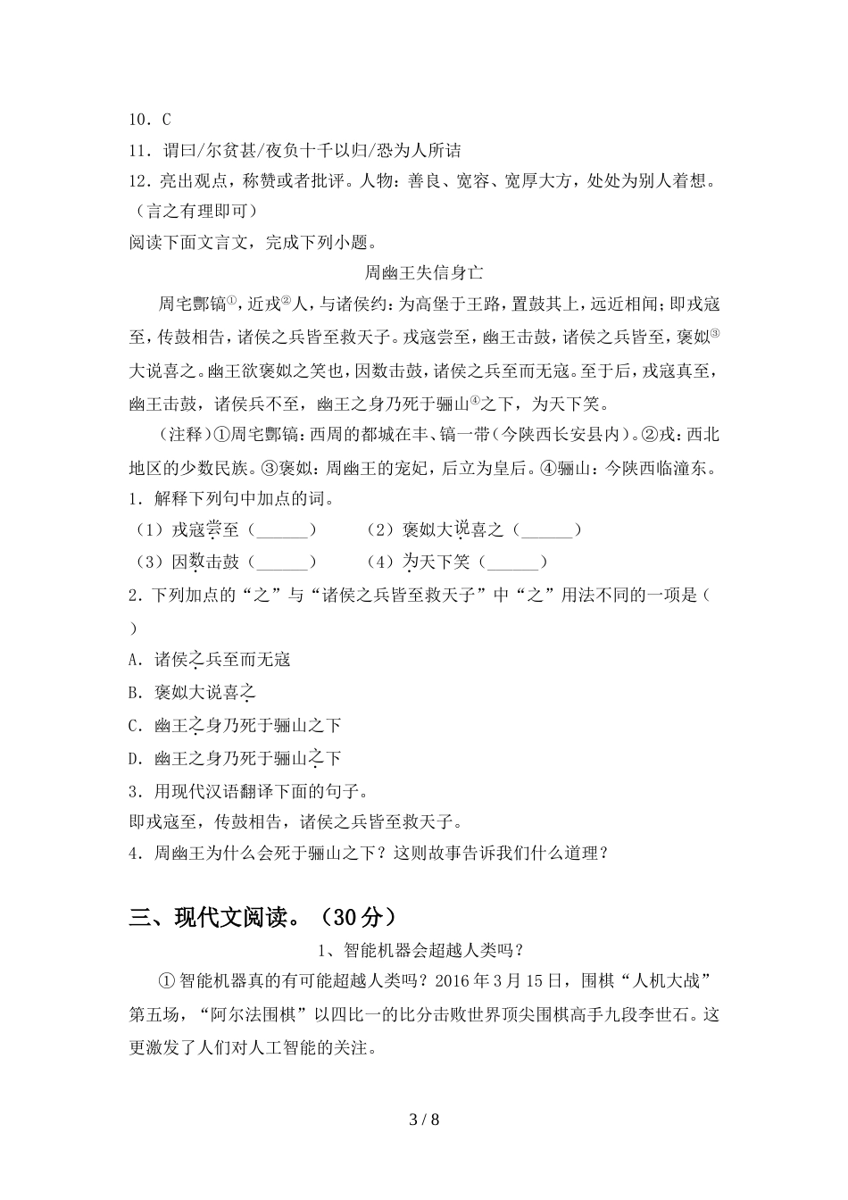 部编人教版八年级语文上册期中考试卷含答案_第3页