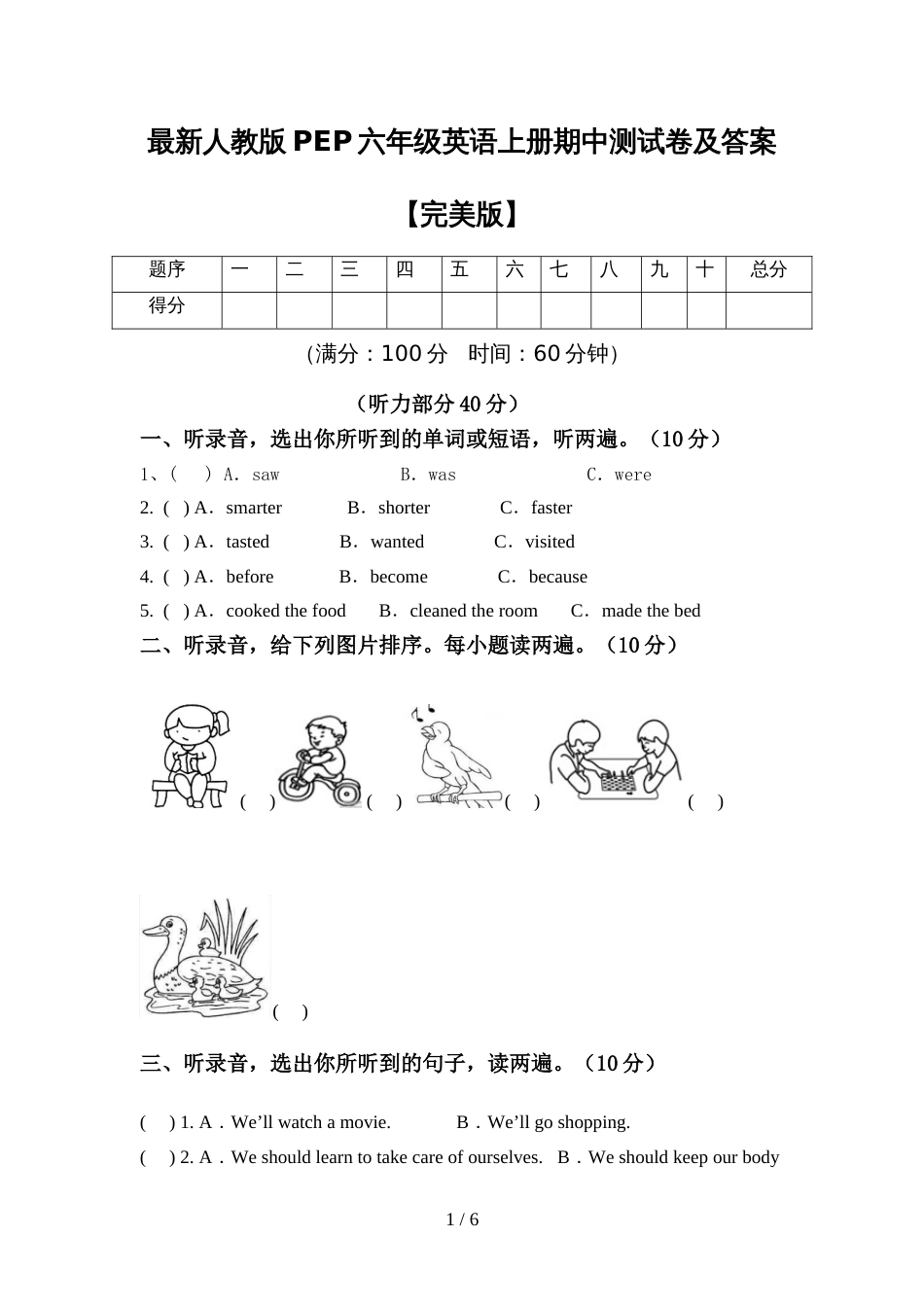 最新人教版PEP六年级英语上册期中测试卷及答案【完美版】_第1页