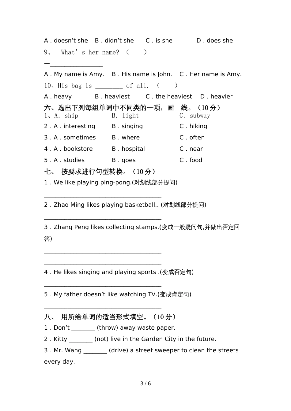 最新人教版PEP六年级英语上册期中测试卷及答案【完美版】_第3页