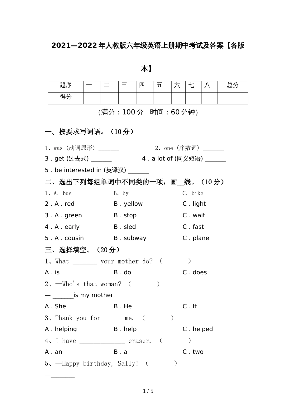 2021—2022年人教版六年级英语上册期中考试及答案【各版本】_第1页