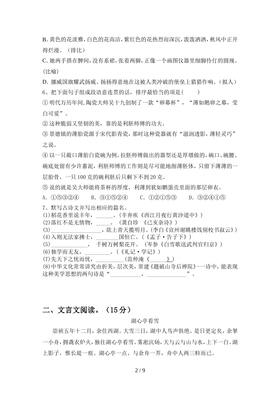 2022年人教版九年级语文上册期中提升练习卷_第2页