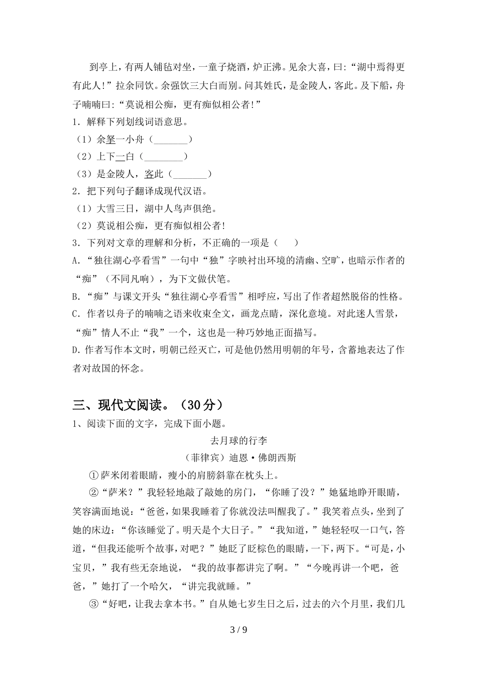 2022年人教版九年级语文上册期中提升练习卷_第3页