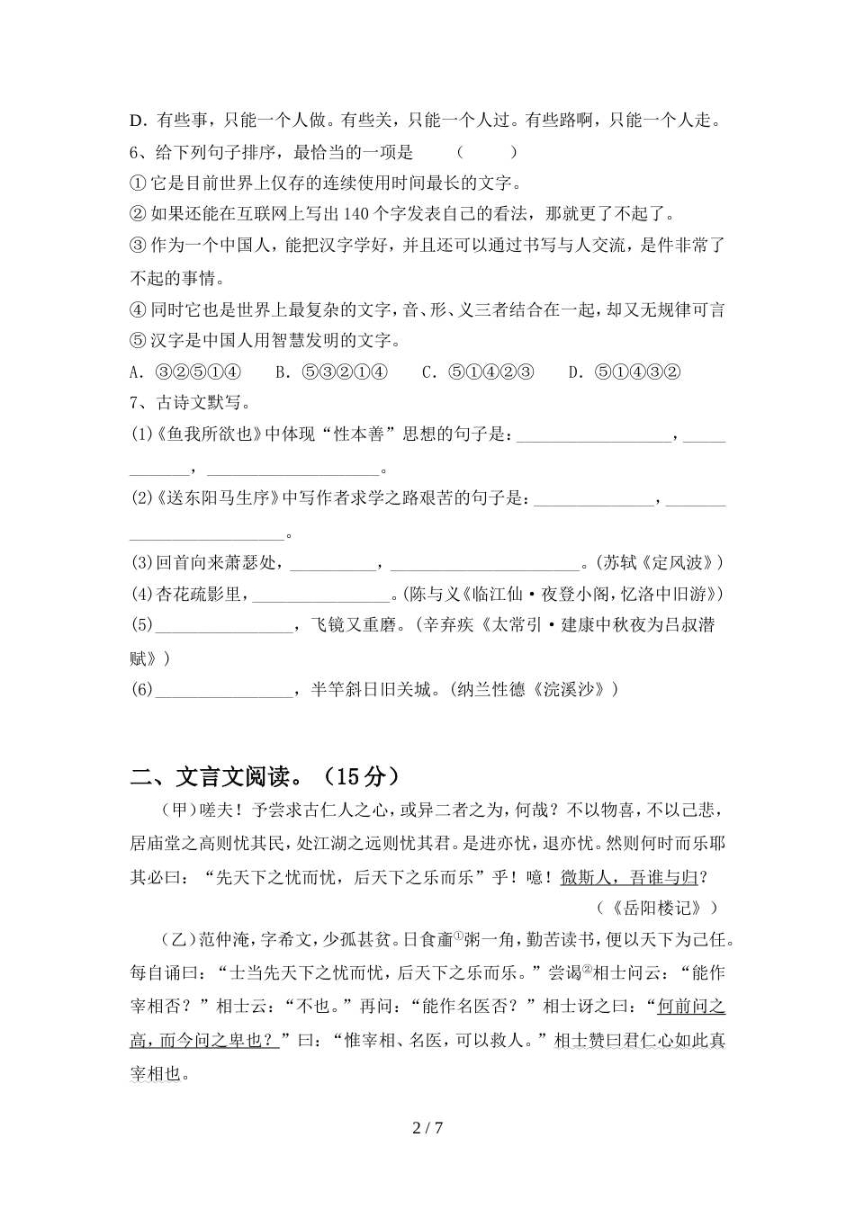 人教版九年级语文(上册期中)复习及答案_第2页