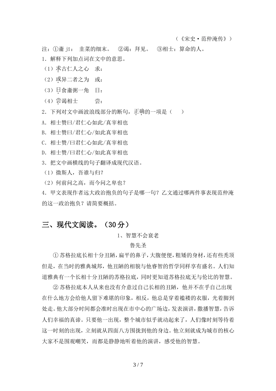 人教版九年级语文(上册期中)复习及答案_第3页