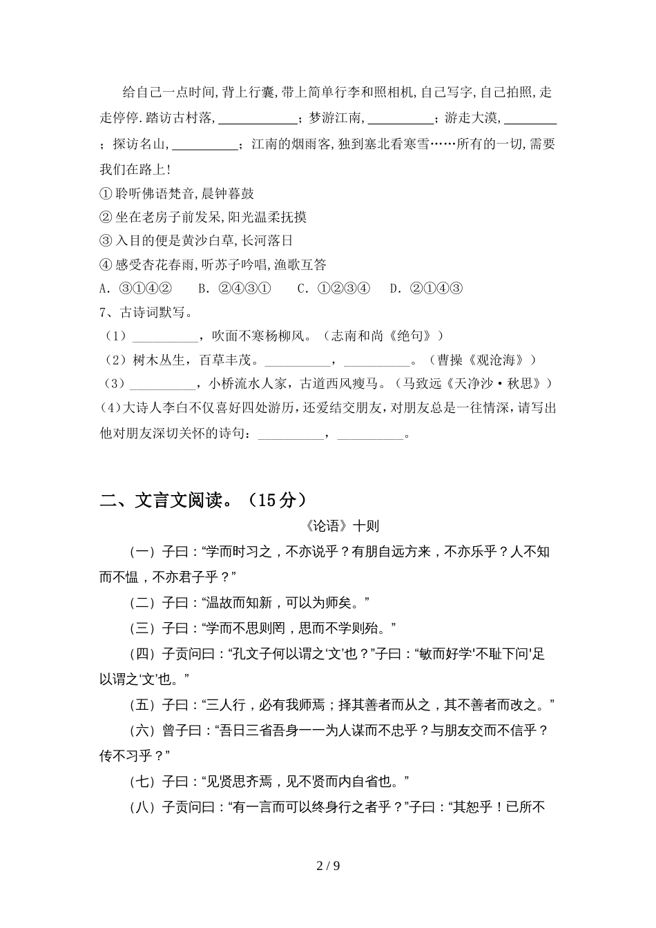 2022年人教版七年级语文上册期中考试题(含答案)_第2页