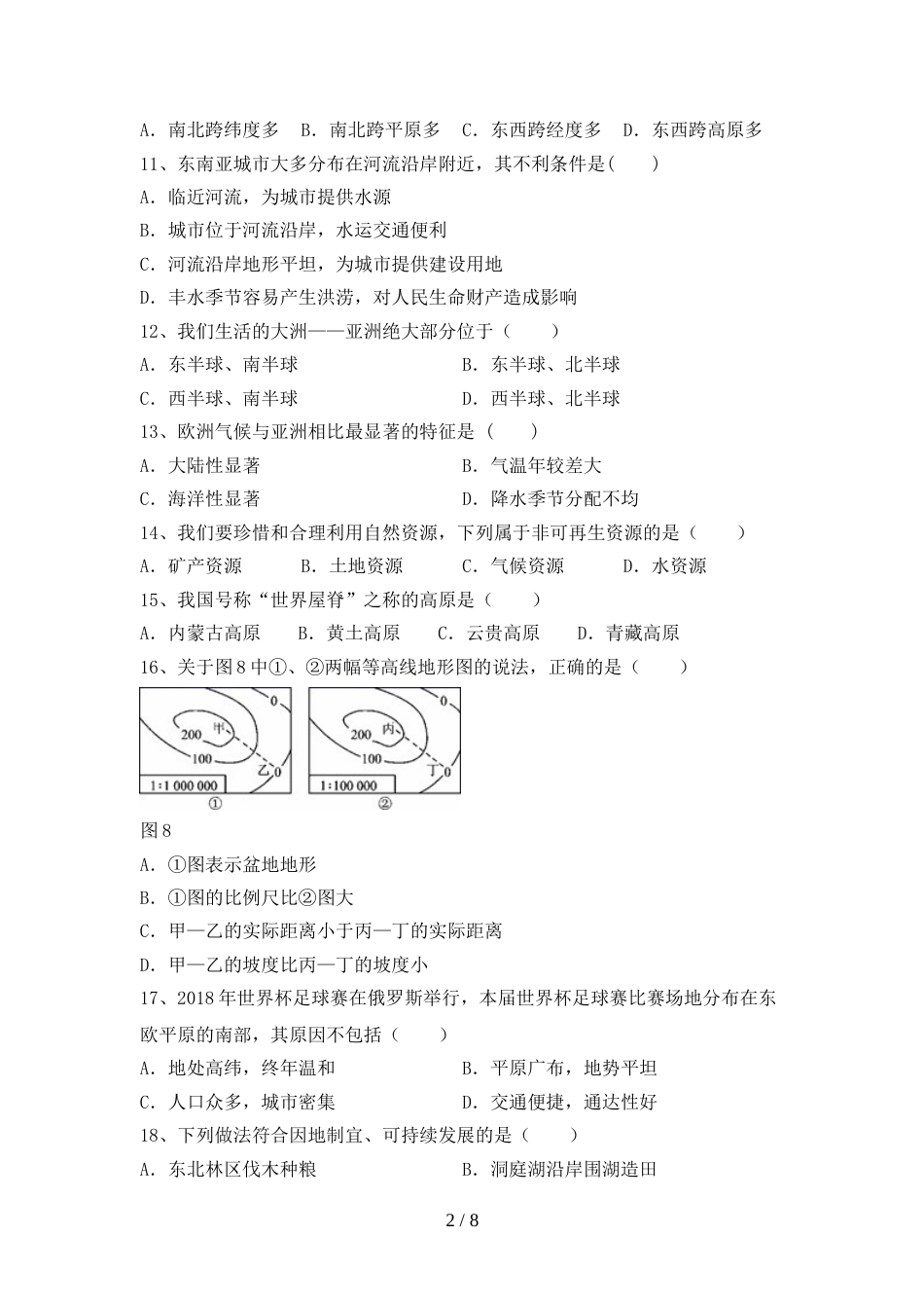 部编人教版八年级地理上册期末考试卷(完美版)_第2页