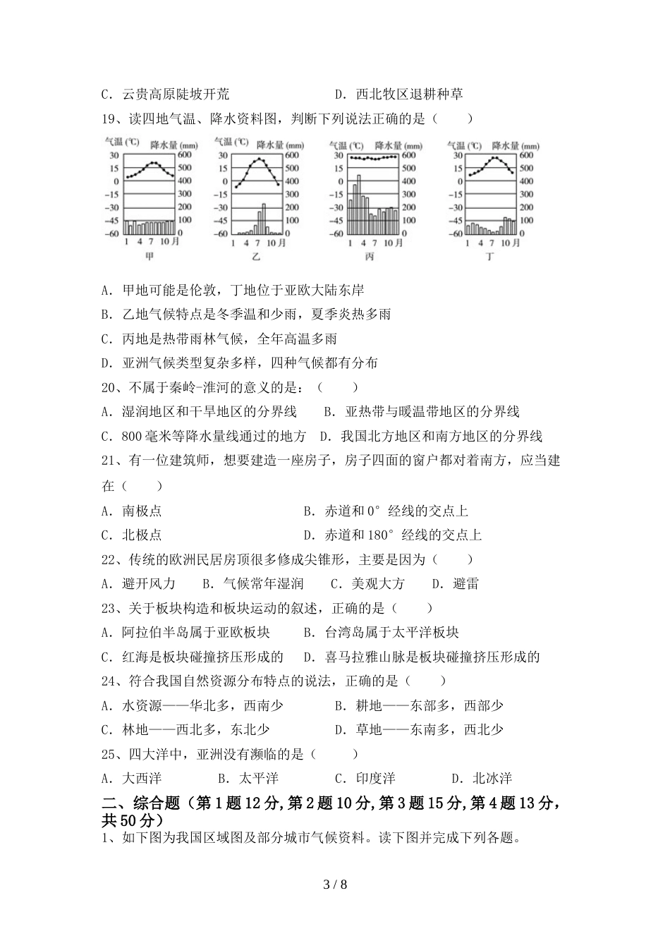 部编人教版八年级地理上册期末考试卷(完美版)_第3页