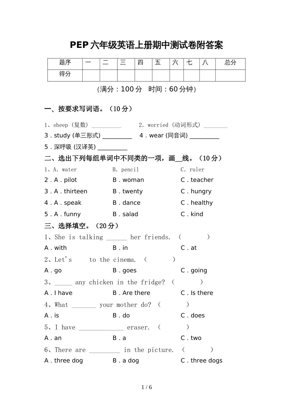 PEP六年级英语上册期中测试卷附答案_第1页