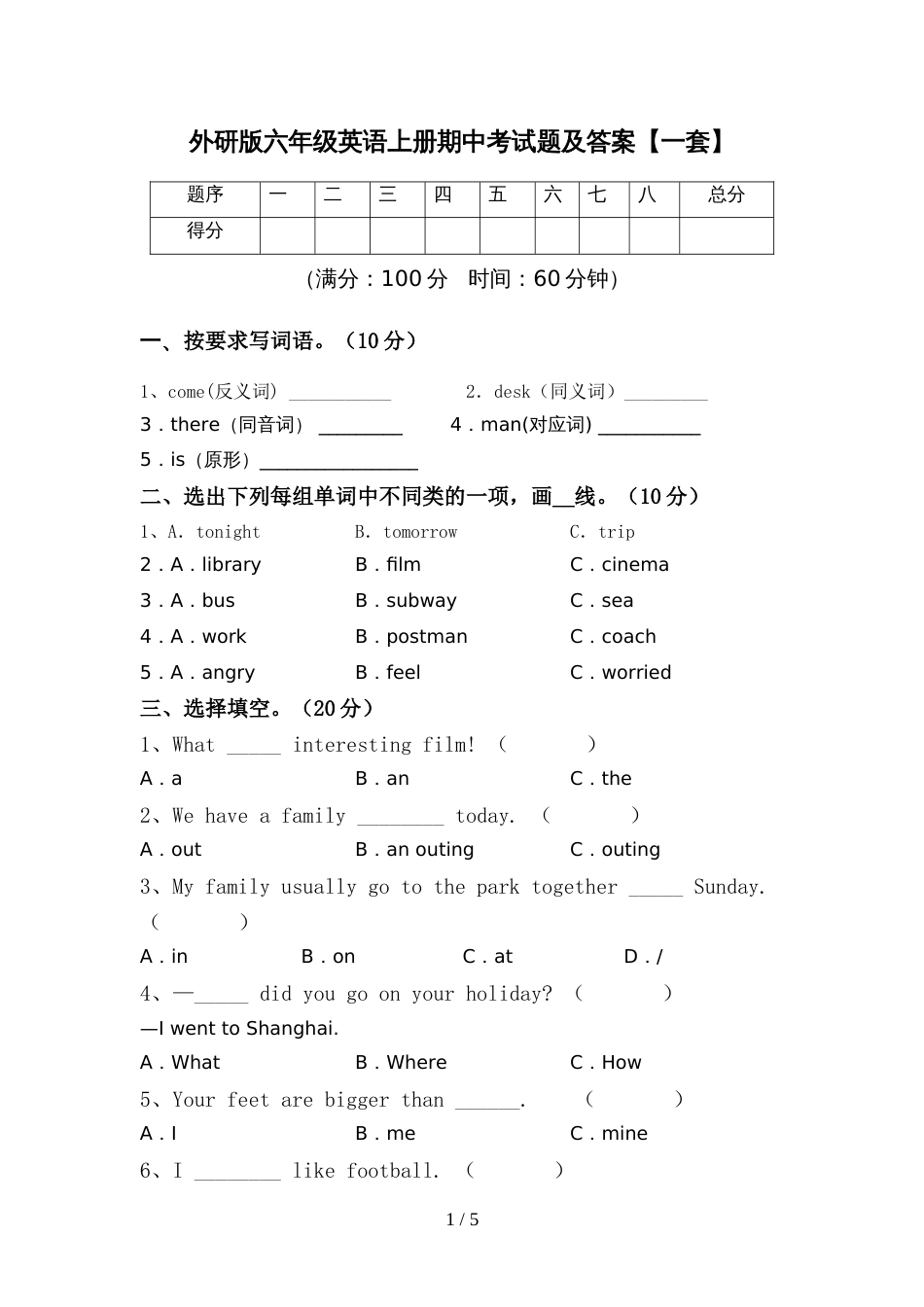 外研版六年级英语上册期中考试题及答案【一套】_第1页
