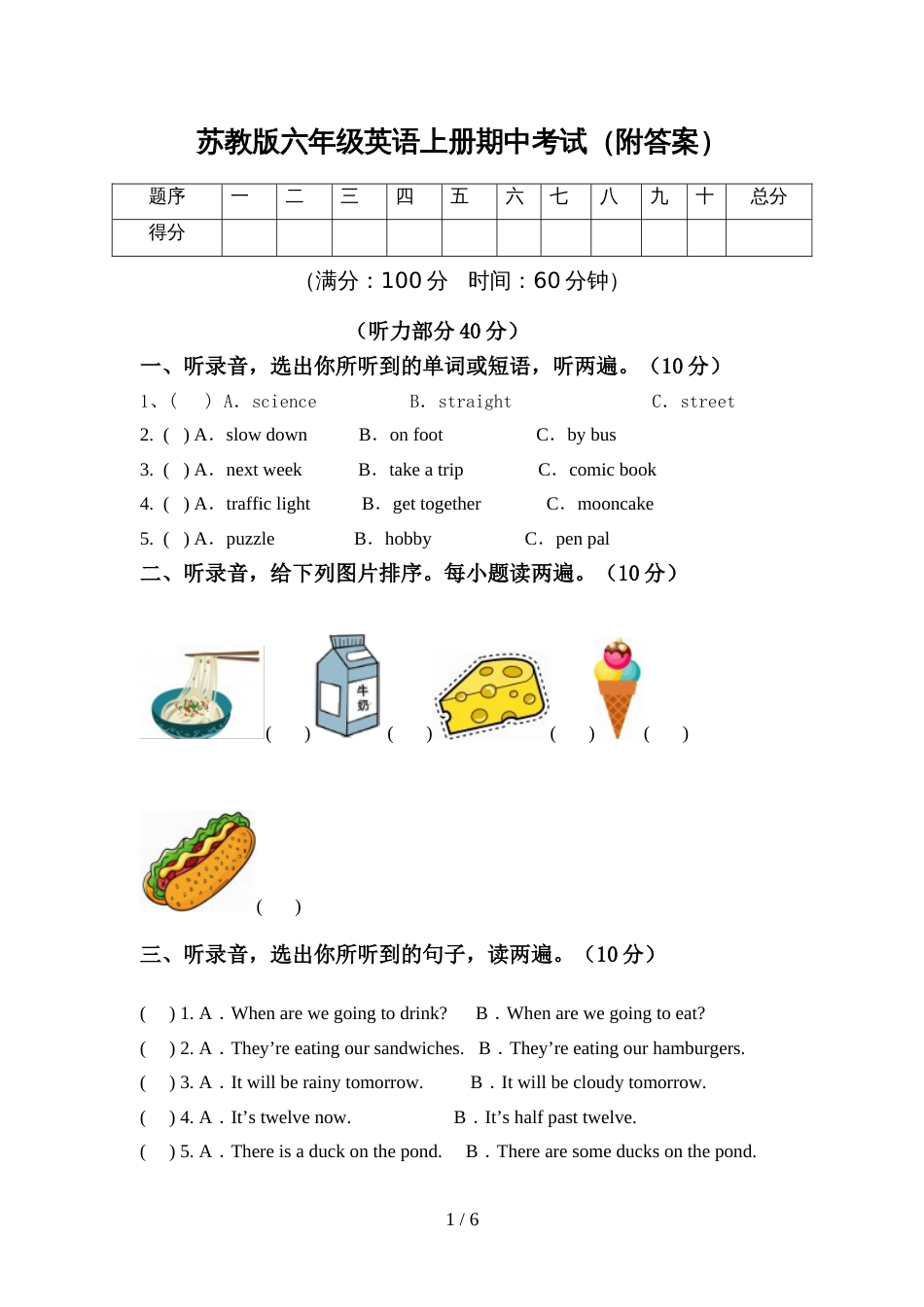 苏教版六年级英语上册期中考试(附答案)_第1页