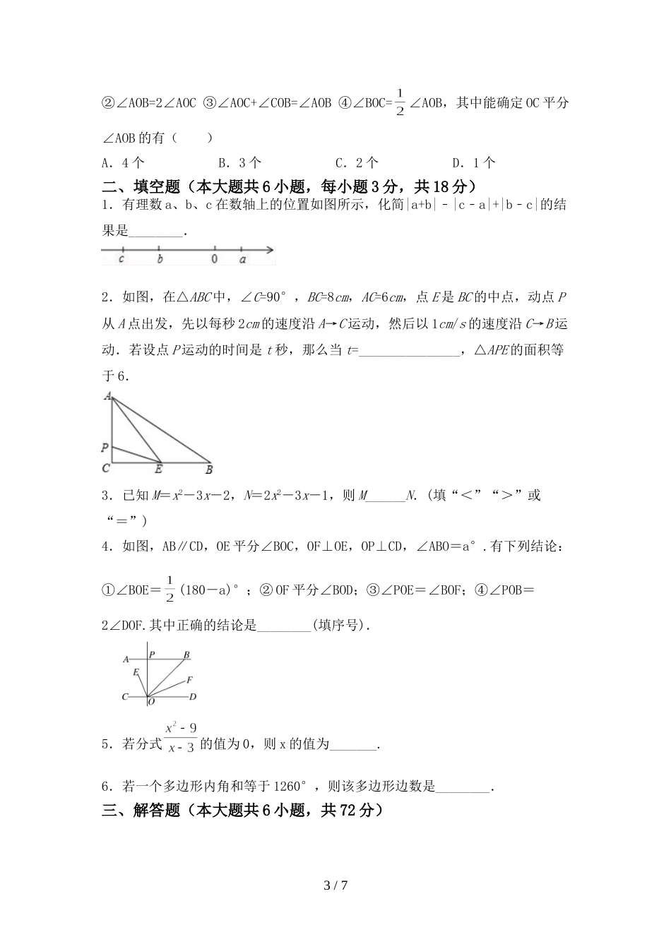 2022—2023年人教版七年级数学上册期末考试(通用)_第3页