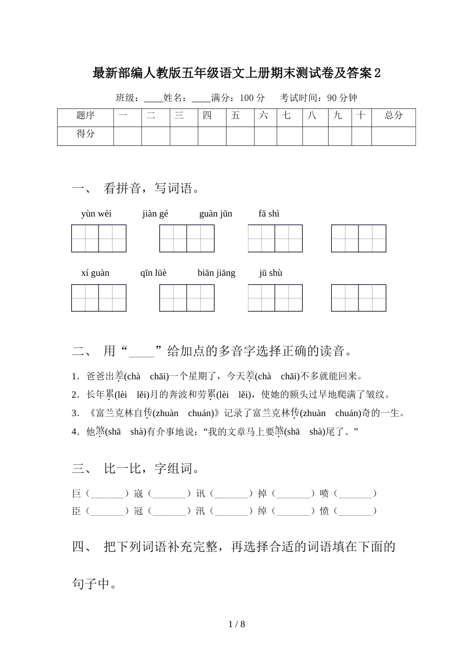 最新部编人教版五年级语文上册期末测试卷及答案2_第1页