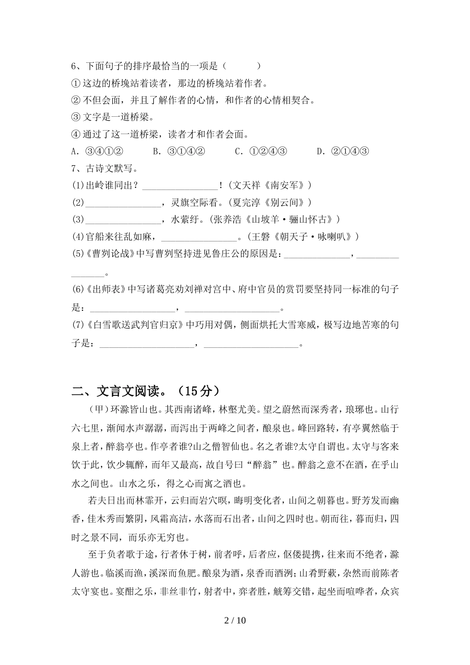 部编版九年级语文上册期中测试卷(真题)_第2页