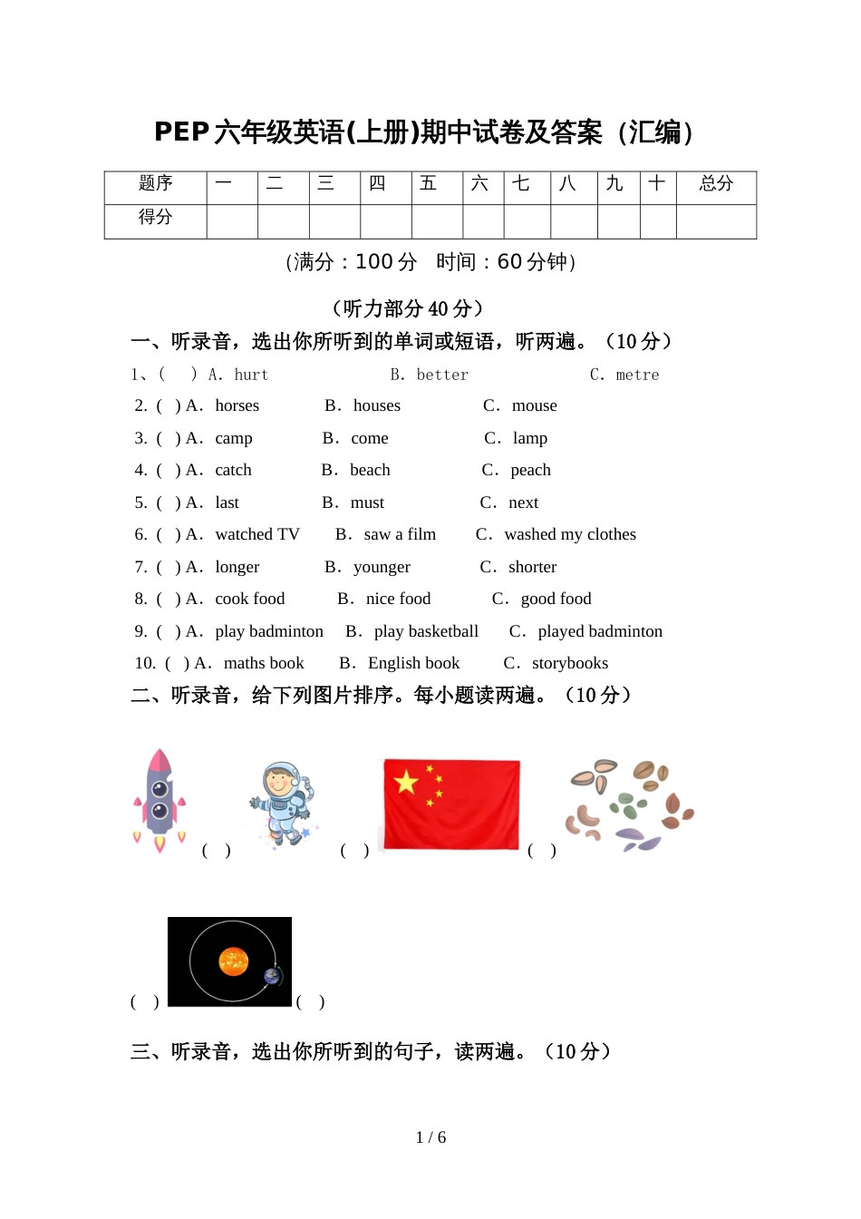 PEP六年级英语(上册)期中试卷及答案(汇编)_第1页