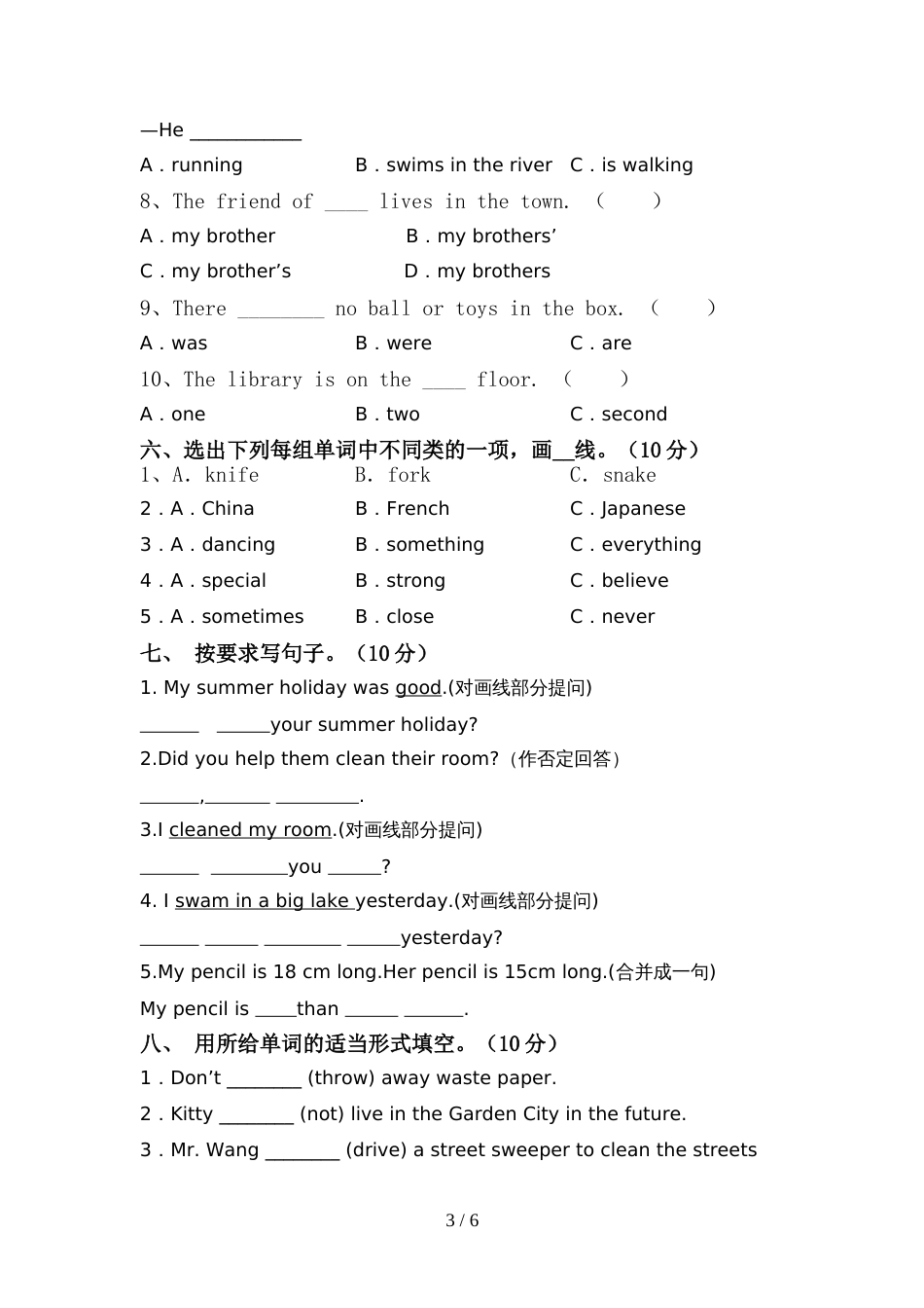 PEP六年级英语(上册)期中试卷及答案(汇编)_第3页