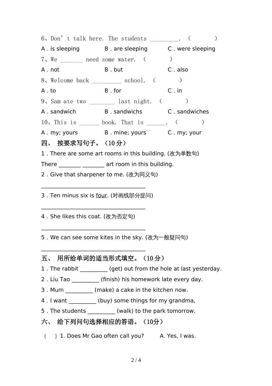 新人教版六年级英语(上册)期中试卷及答案(汇编)_第2页