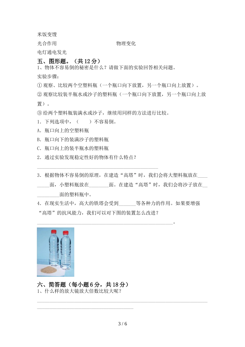 人教版六年级科学上册期末考试卷含答案_第3页