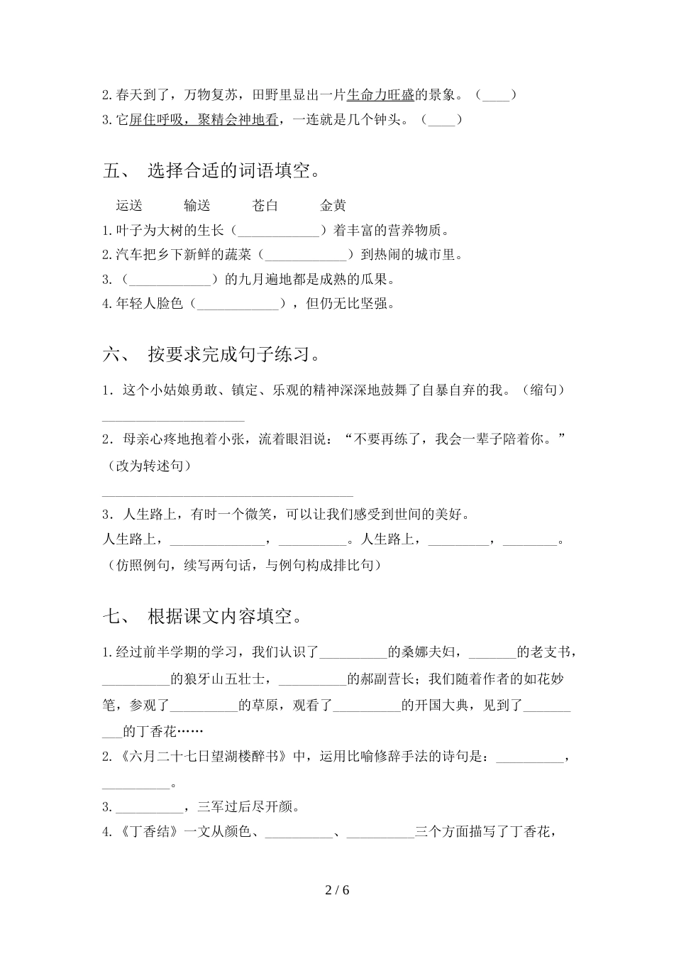 人教版六年级上册语文期末测试卷(可打印)_第2页