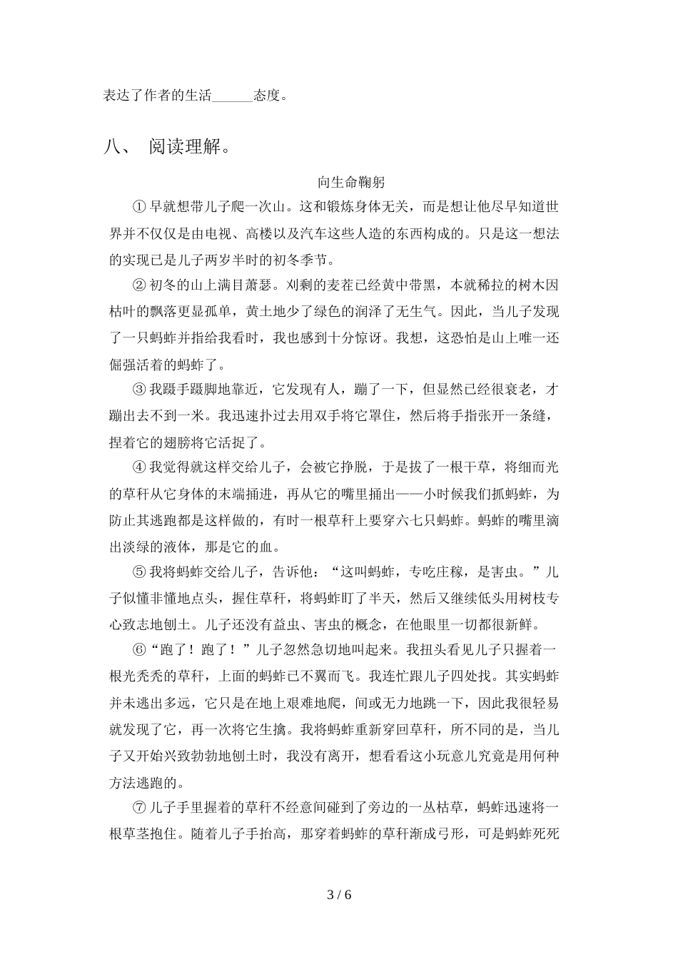 人教版六年级上册语文期末测试卷(可打印)_第3页