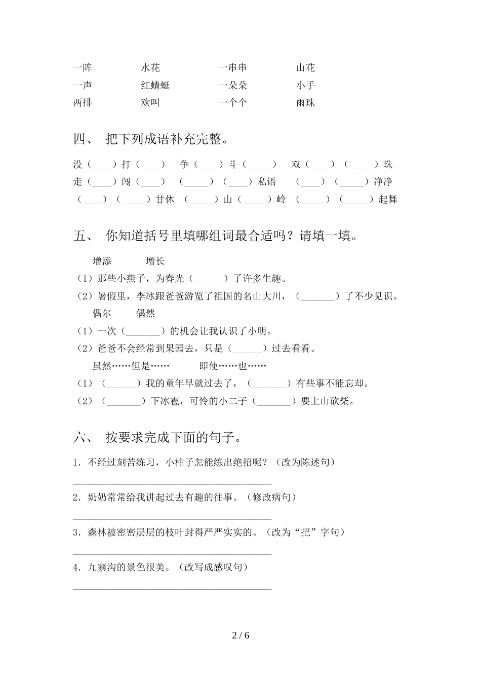 人教版2022年三年级语文上册期末考试题及答案【人教版2022年】_第2页