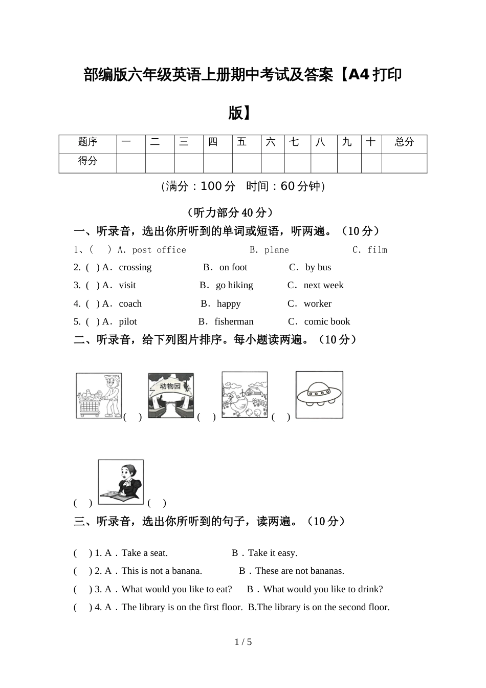 部编版六年级英语上册期中考试及答案【A4打印版】_第1页