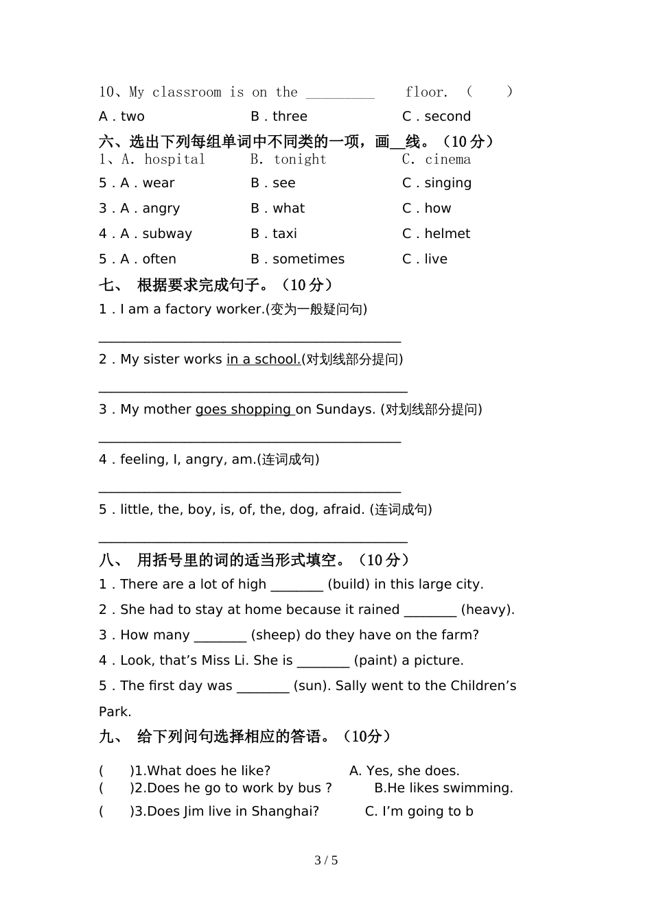 部编版六年级英语上册期中考试及答案【A4打印版】_第3页