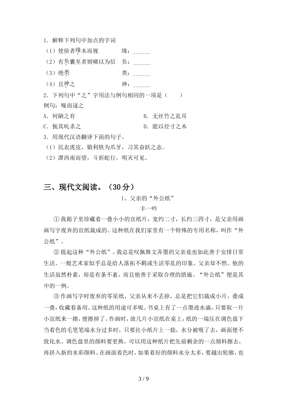 新人教版八年级语文上册期中试卷加答案_第3页