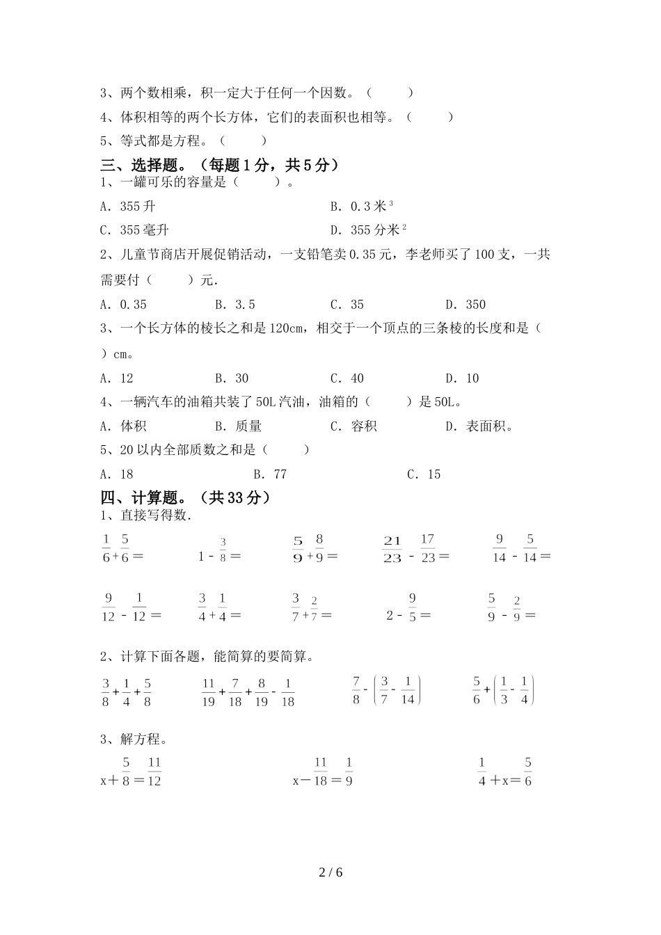 新人教版五年级数学上册期末测试卷及答案【必考题】_第2页