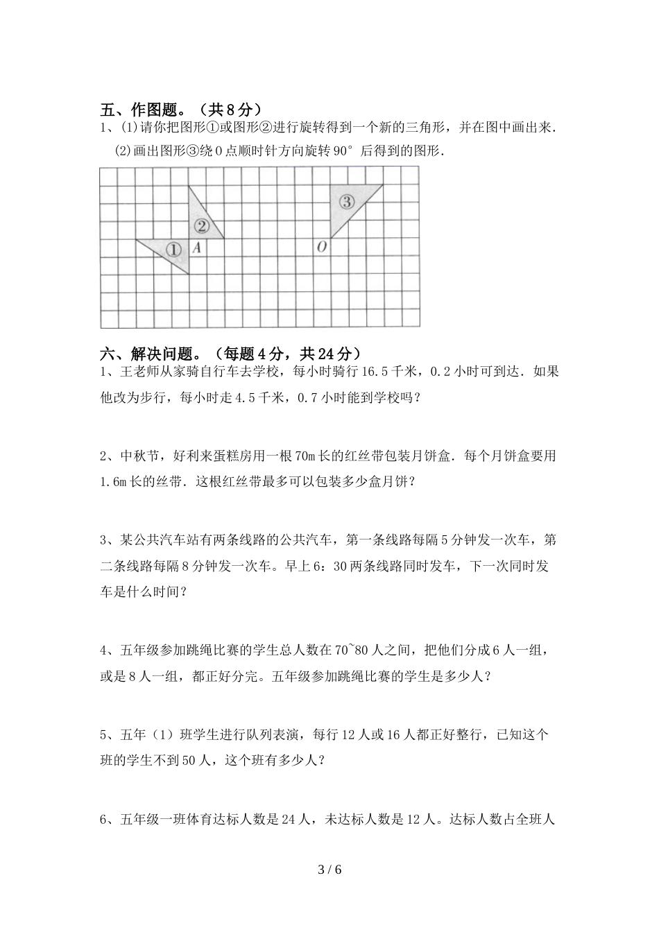 新人教版五年级数学上册期末测试卷及答案【必考题】_第3页