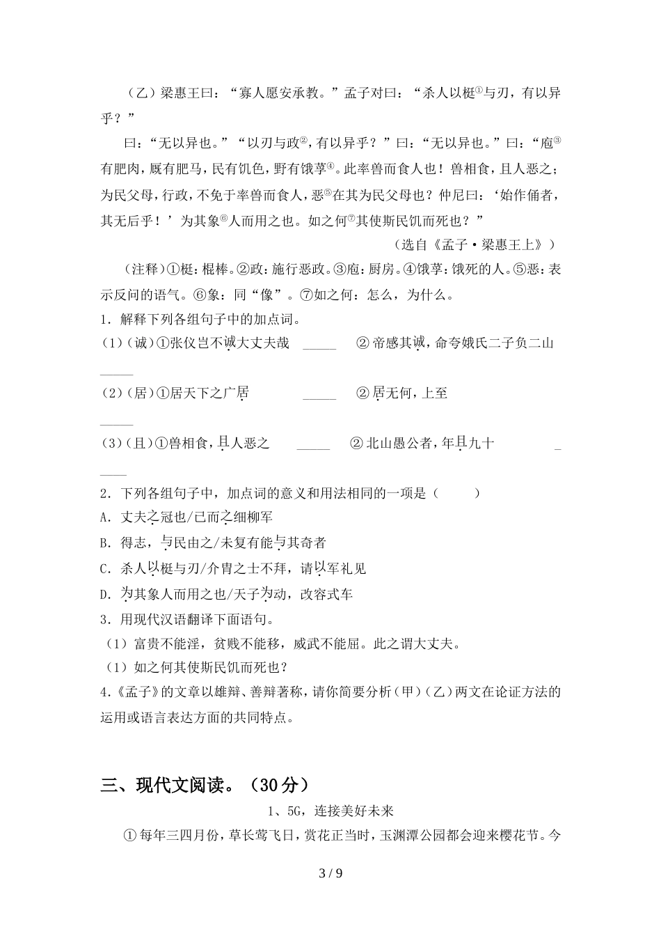 最新人教版八年级语文上册期中考试【带答案】_第3页