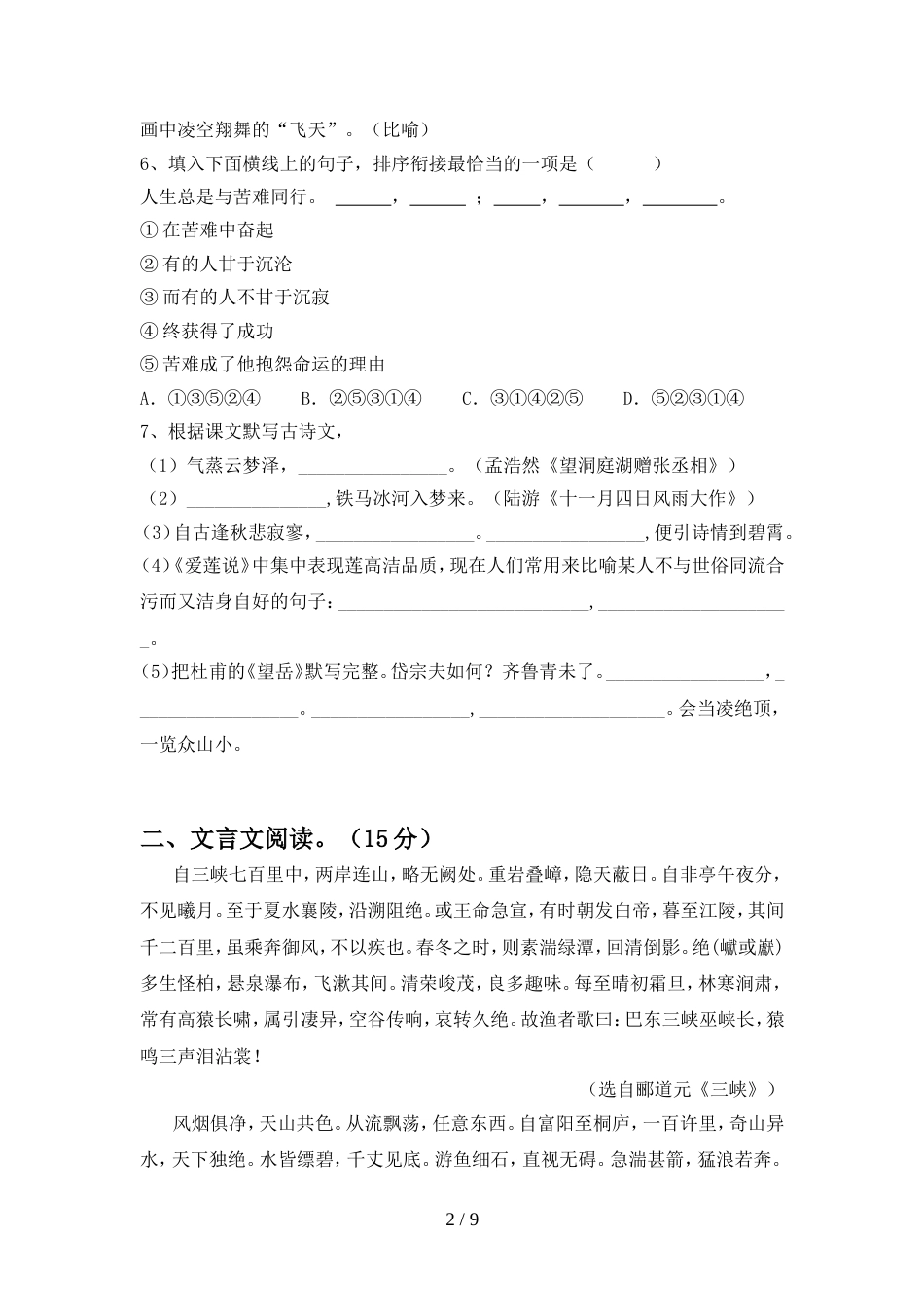 最新人教版八年级语文上册期中试题各版本_第2页