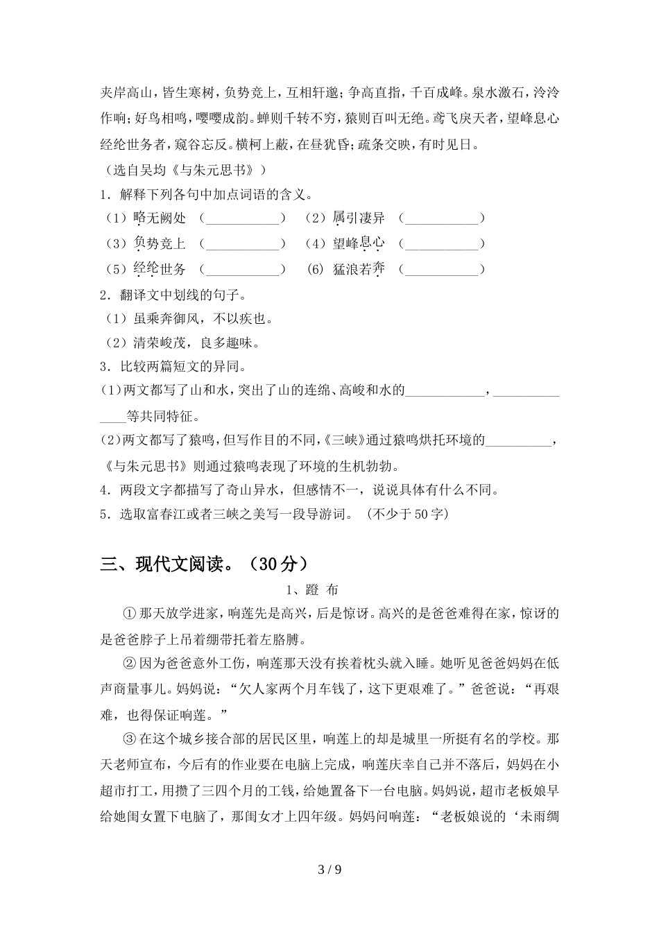 最新人教版八年级语文上册期中试题各版本_第3页