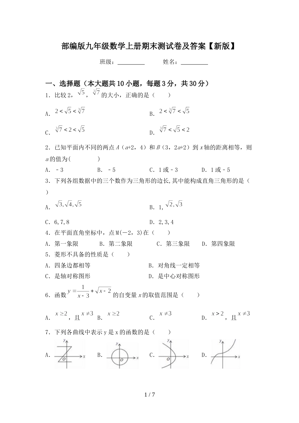 部编版九年级数学上册期末测试卷及答案【新版】_第1页