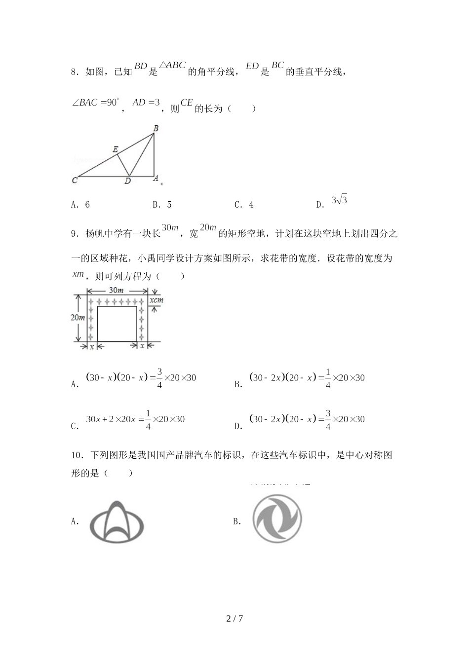 部编版九年级数学上册期末测试卷及答案【新版】_第2页