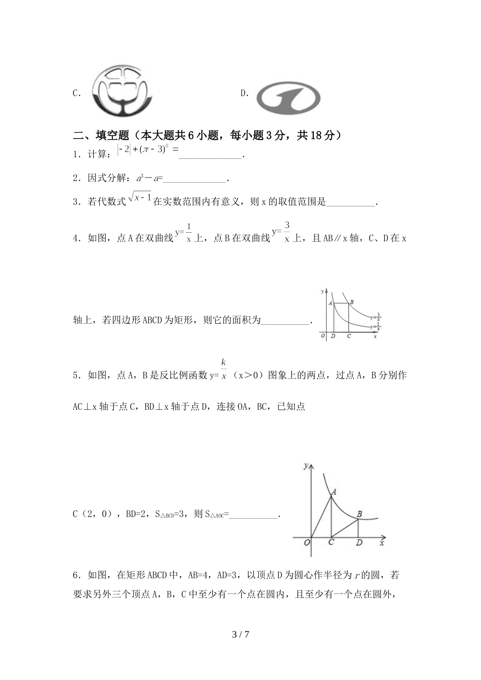 部编版九年级数学上册期末测试卷及答案【新版】_第3页