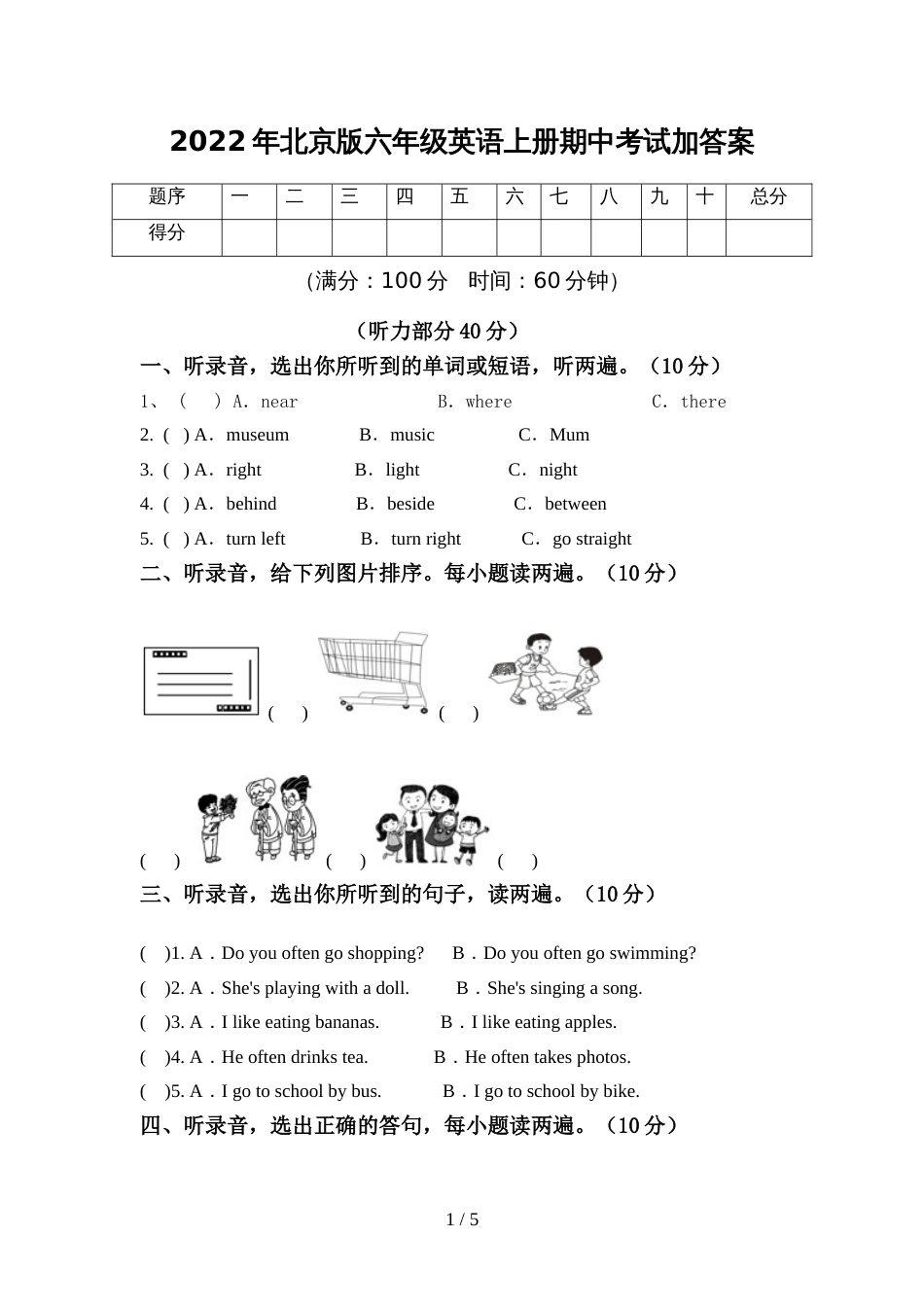 2022年北京版六年级英语上册期中考试加答案_第1页