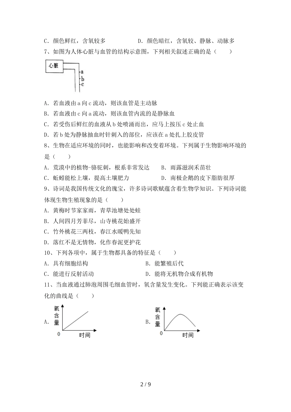 八年级生物(上册)期末达标试题及答案_第2页