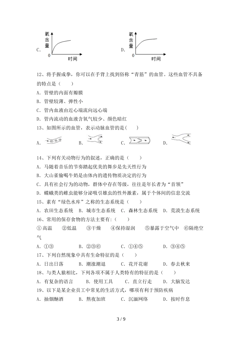 八年级生物(上册)期末达标试题及答案_第3页