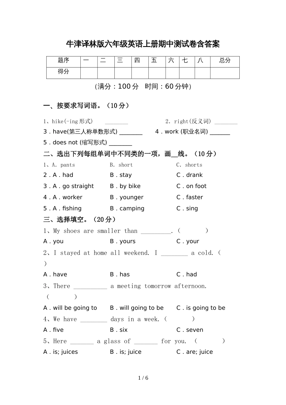 牛津译林版六年级英语上册期中测试卷含答案_第1页