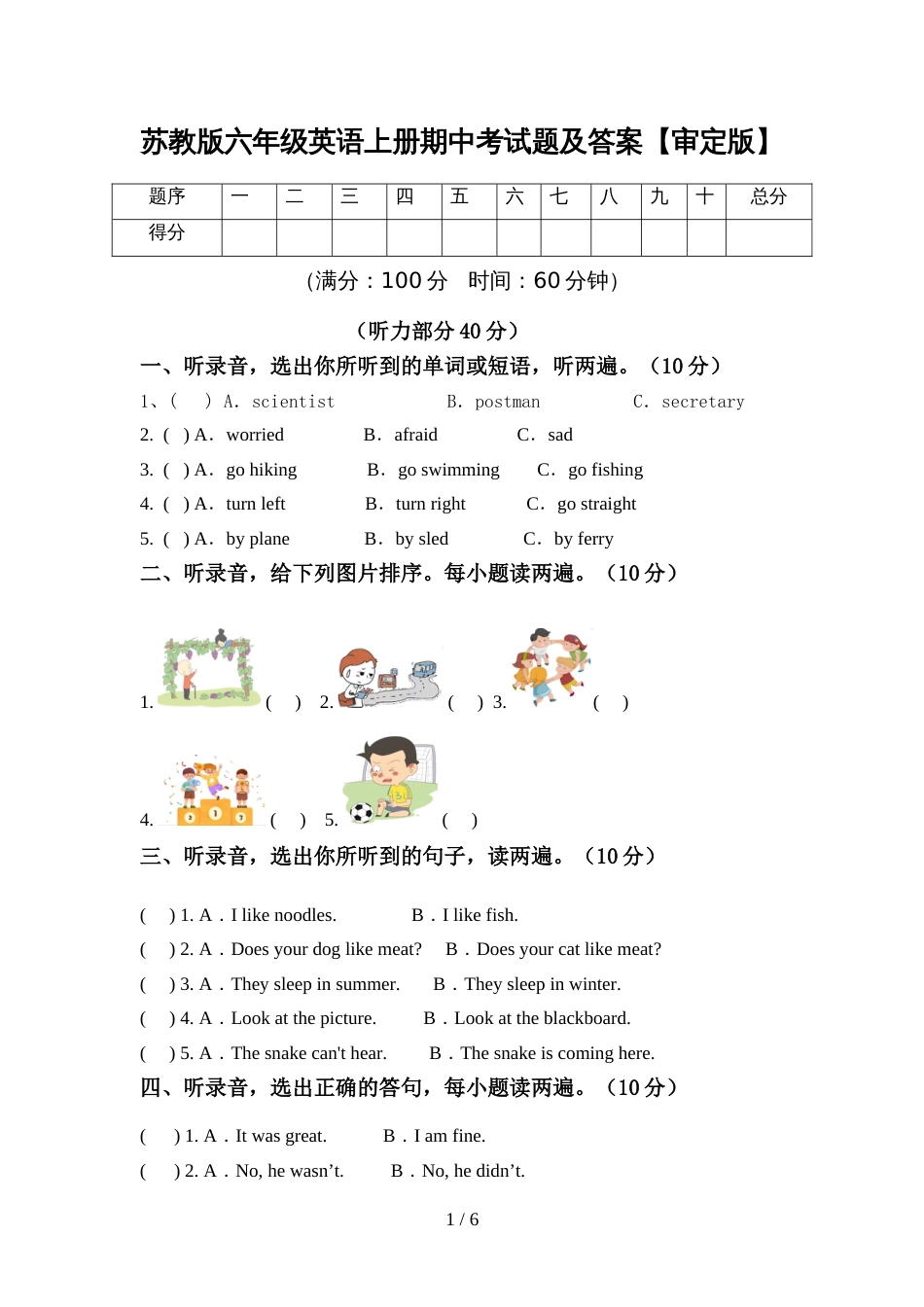 苏教版六年级英语上册期中考试题及答案【审定版】_第1页