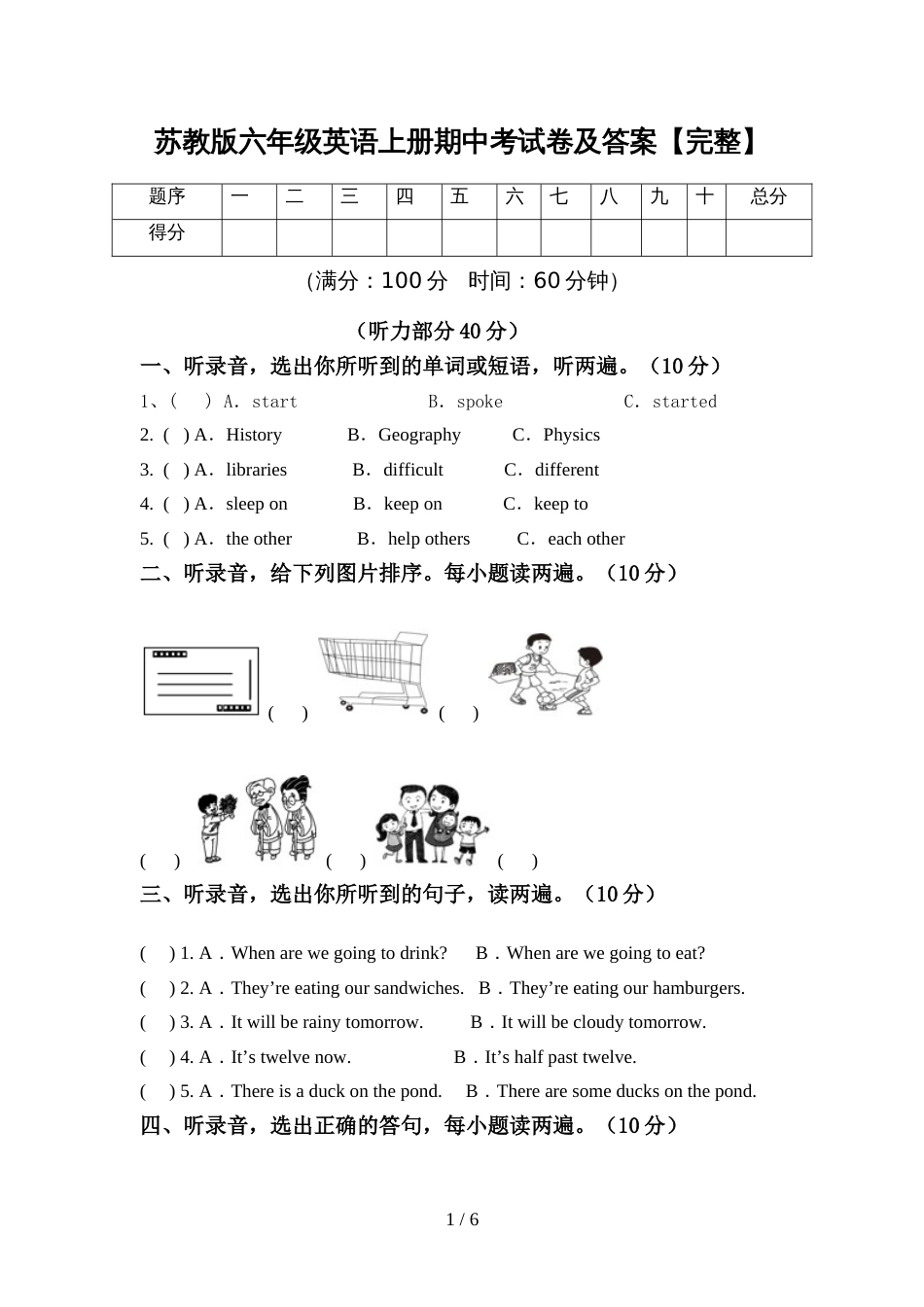 苏教版六年级英语上册期中考试卷及答案【完整】_第1页