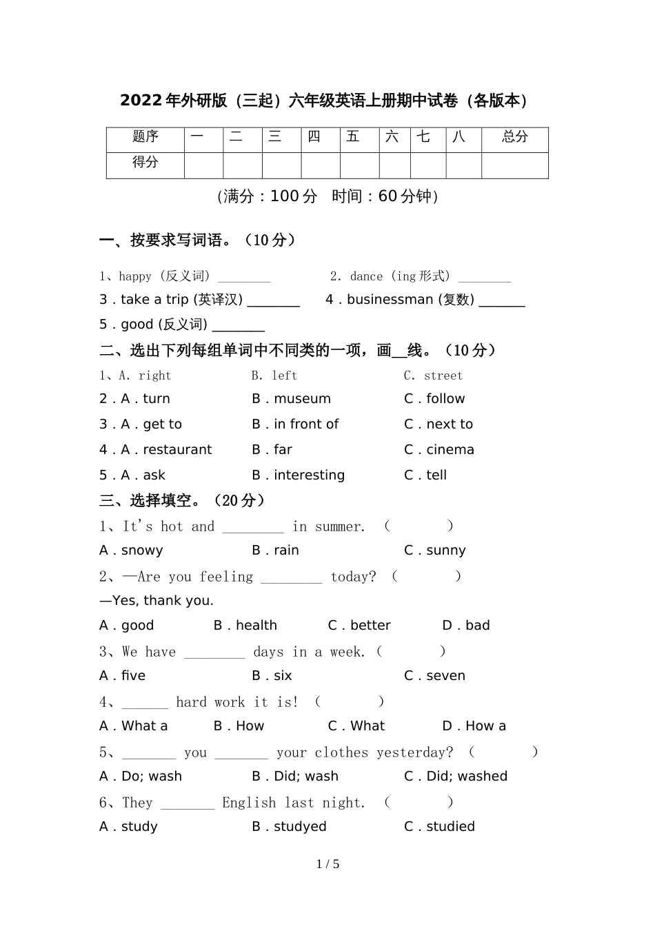 2022年外研版(三起)六年级英语上册期中试卷(各版本)_第1页