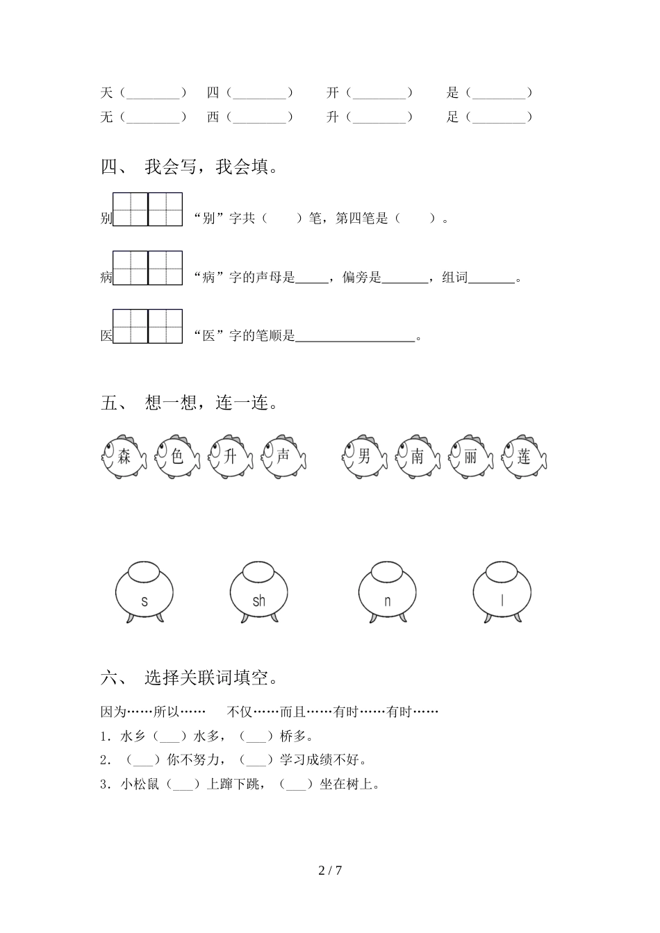 人教版一年级上册语文《期中》模拟考试一_第2页