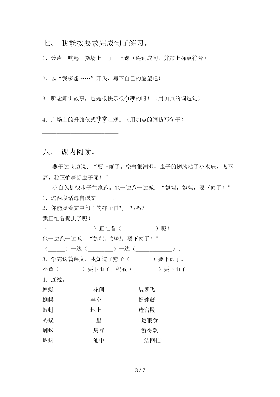 人教版一年级上册语文《期中》模拟考试一_第3页