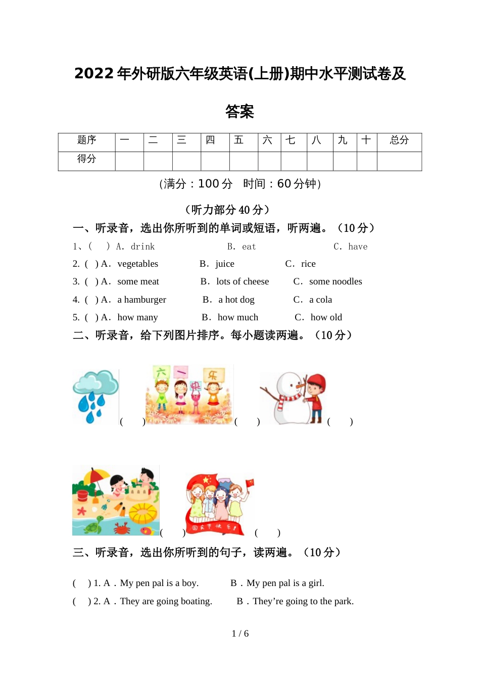 2022年外研版六年级英语(上册)期中水平测试卷及答案_第1页