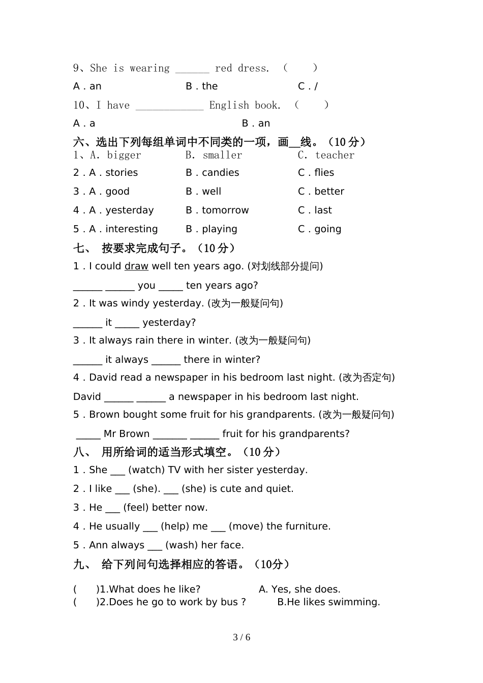 2022年外研版六年级英语(上册)期中水平测试卷及答案_第3页