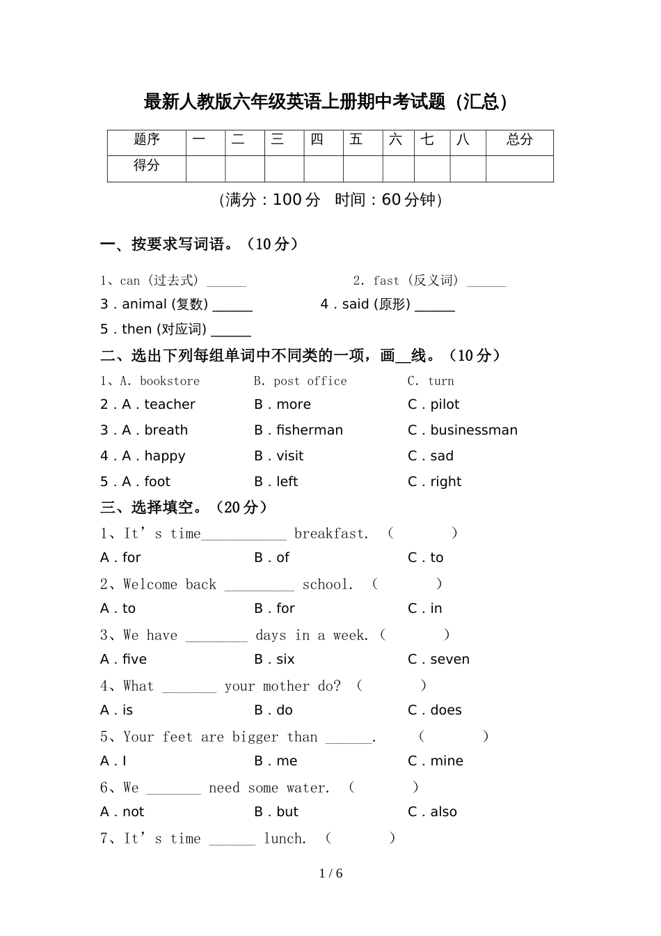 最新人教版六年级英语上册期中考试题(汇总)_第1页