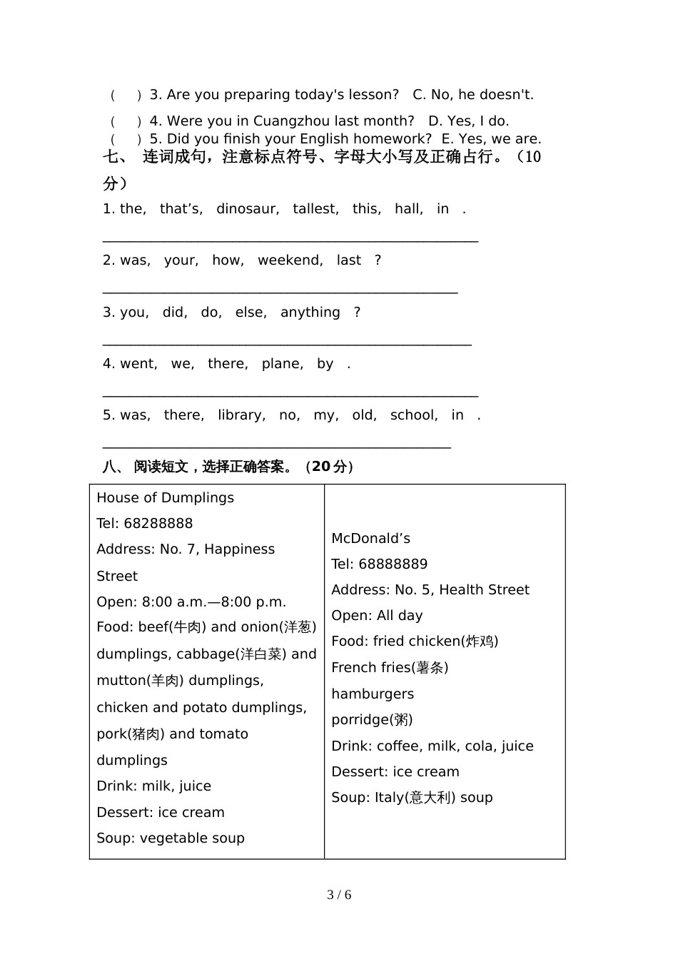 最新人教版六年级英语上册期中考试题(汇总)_第3页