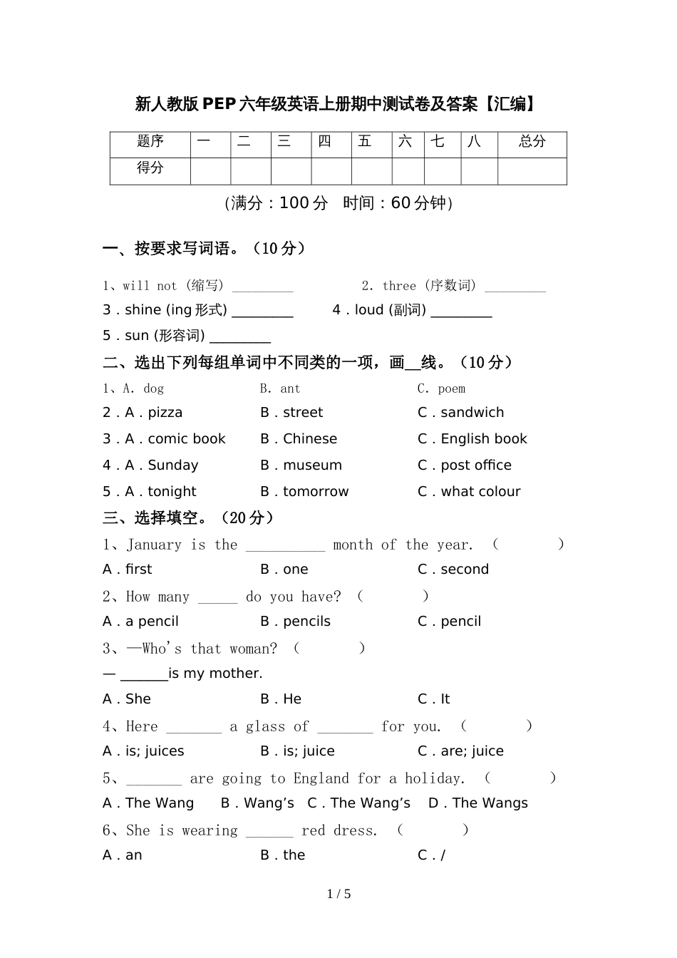 新人教版PEP六年级英语上册期中测试卷及答案【汇编】_第1页