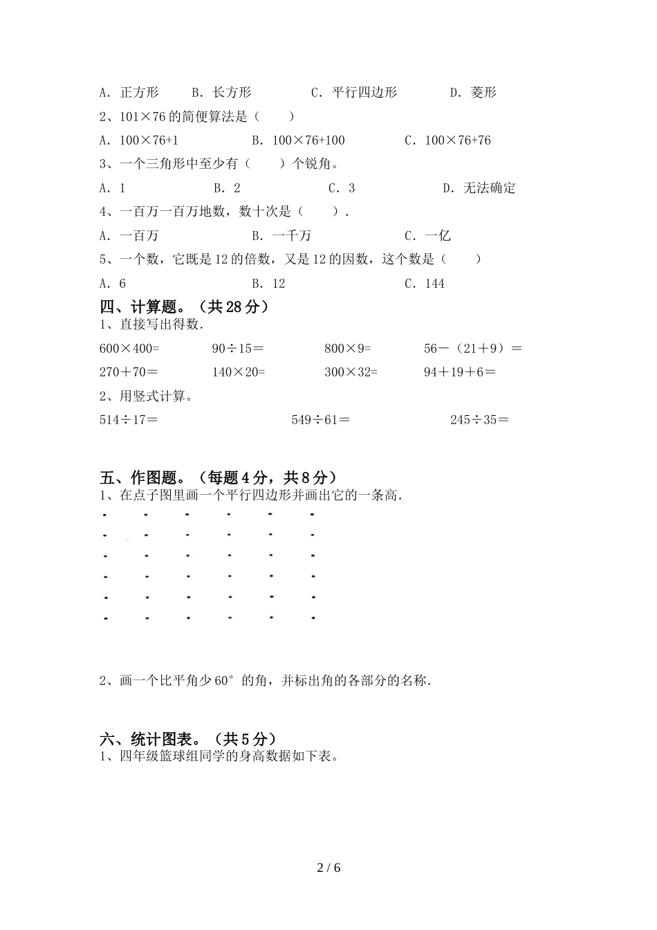 2022年小学四年级数学上册期末考试卷(精编)_第2页